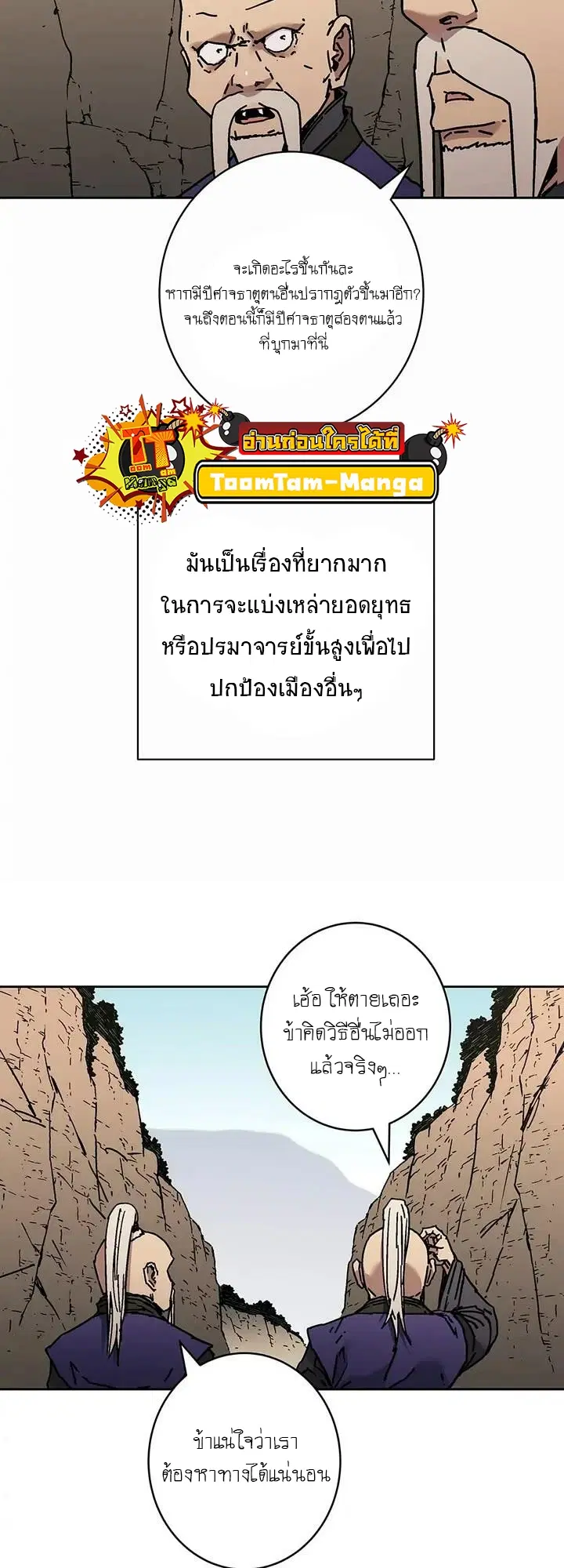 Peerless Dad ตอนที่ 266 หน้า 37