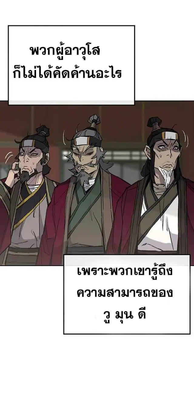 The Undefeatable Swordsman ตอนที่ 58 หน้า 26