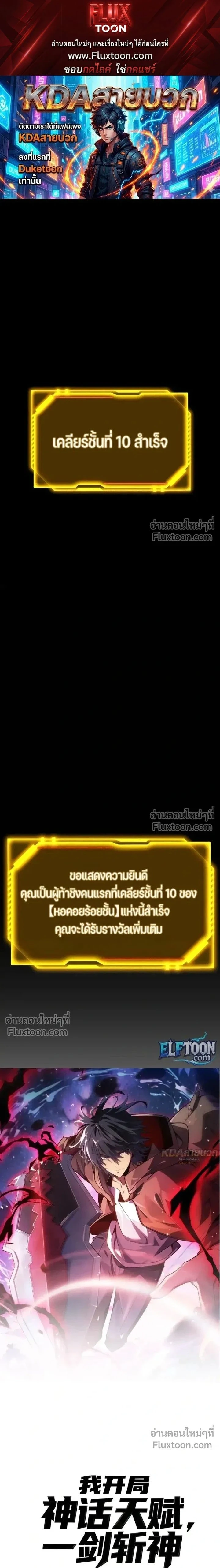 Starting With a Mythic Talent, I Cut Down Gods! ปลุกพลังระดับตำนาน สังหารทวยเทพ ตอนที่ 23 หน้า 1