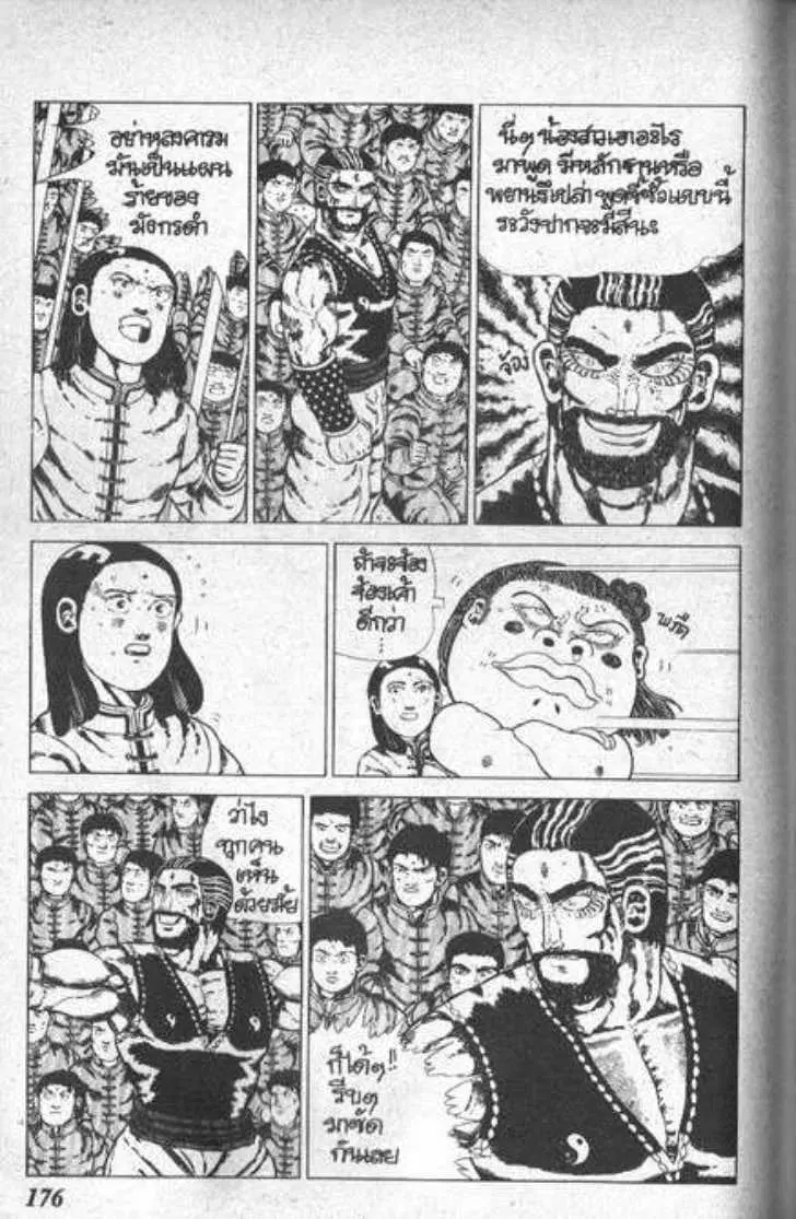 Shin Jungle no Ouja Tar-chan ตอนที่ 29 หน้า 35