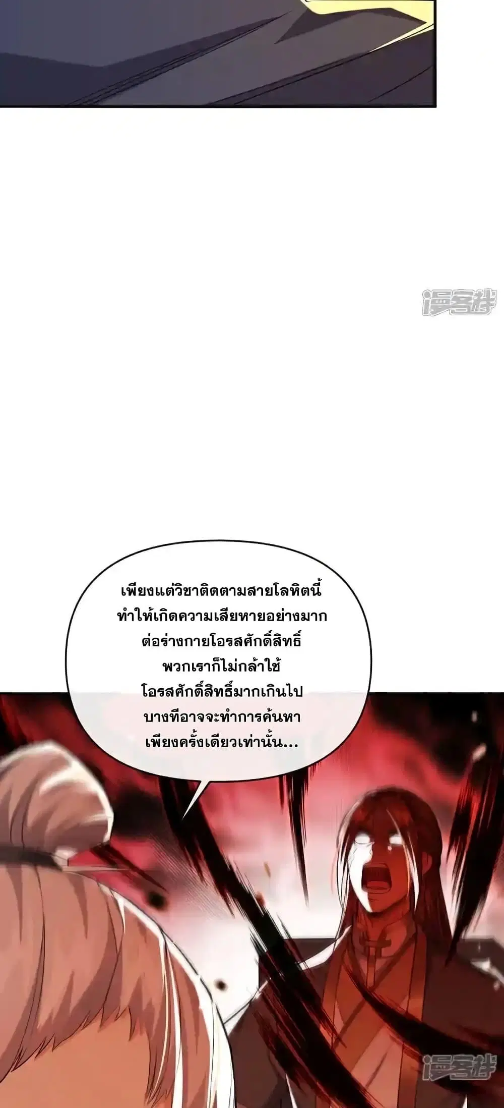 The Ten Great Emperors At The Beginning Are All My Apprentices ตอนที่ 135 หน้า 27