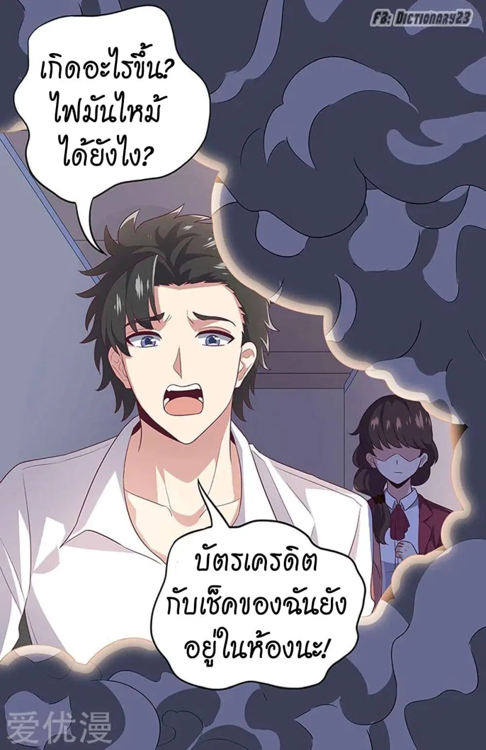 The Super Doctor From 2089 ตอนที่ 71 หน้า 6