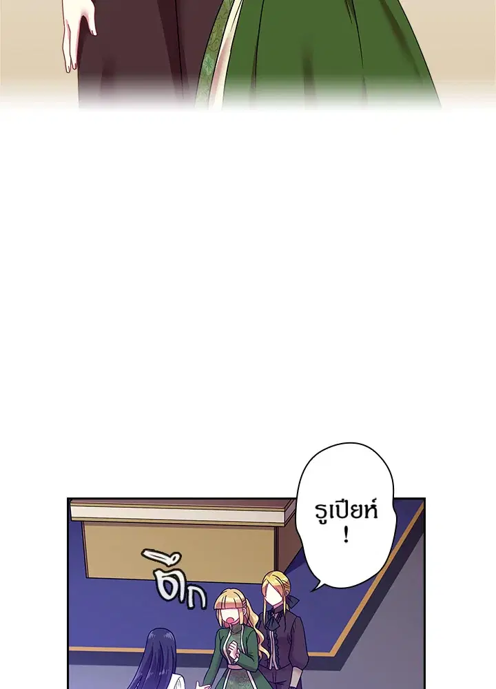 Satan’s Bride ตอนที่ 37 หน้า 29