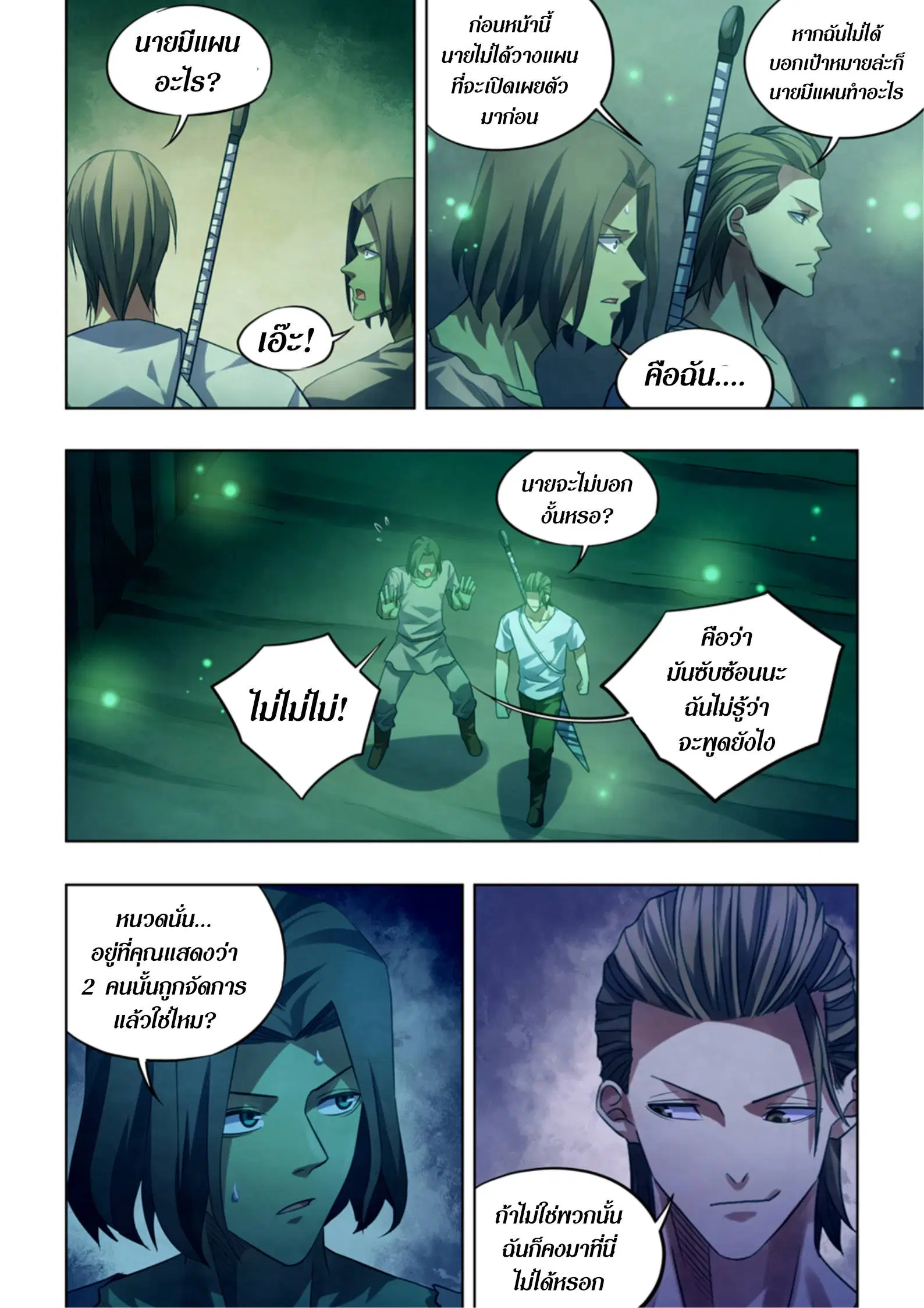 The Last Human ตอนที่ 398 หน้า 6