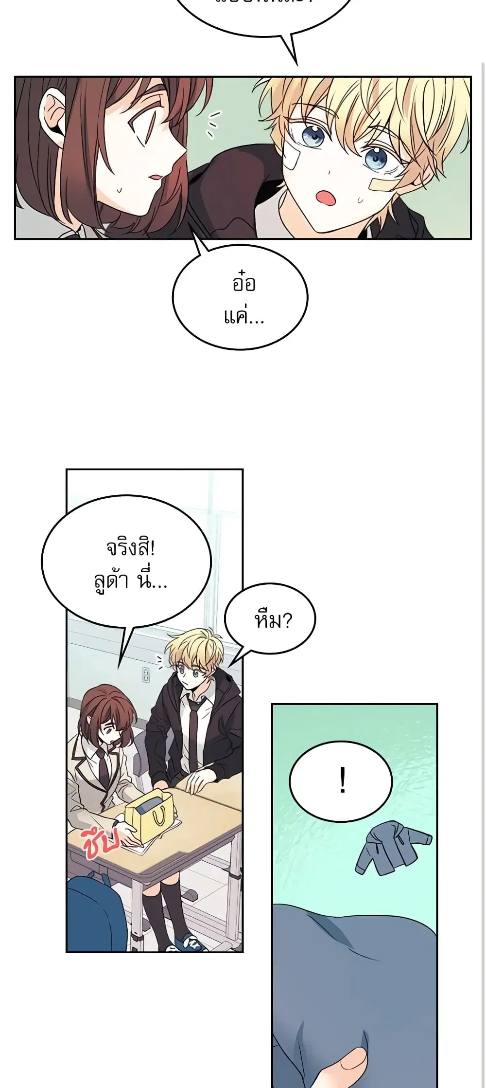 My Life as an Internet Novel ตอนที่ 65 หน้า 21