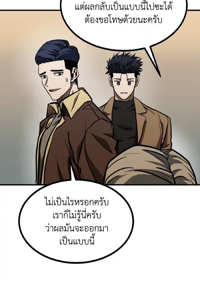 King of the Octagon ตอนที่ 53 หน้า 80
