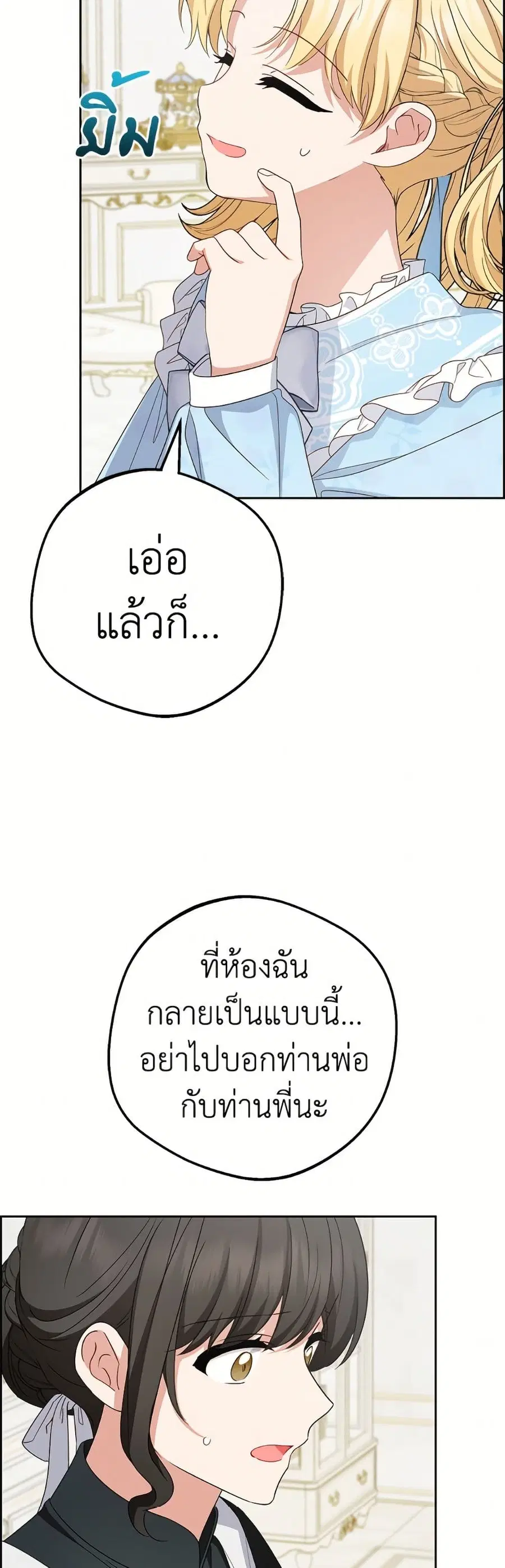 The Villainess Is Shy In Receiving Love – นางร้ายขี้อายเมื่อได้รับความรัก ตอนที่ 113 หน้า 37