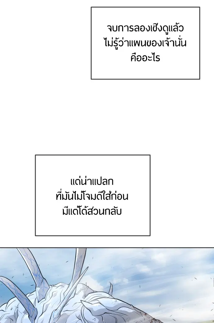 Superhuman Era ตอนที่ 97 หน้า 95