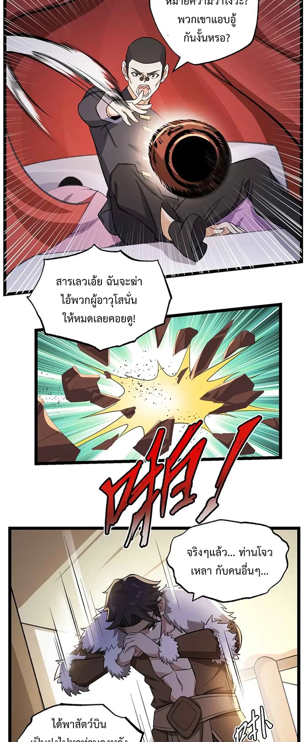 Super Warrior in Another World ตอนที่ 219 หน้า 19
