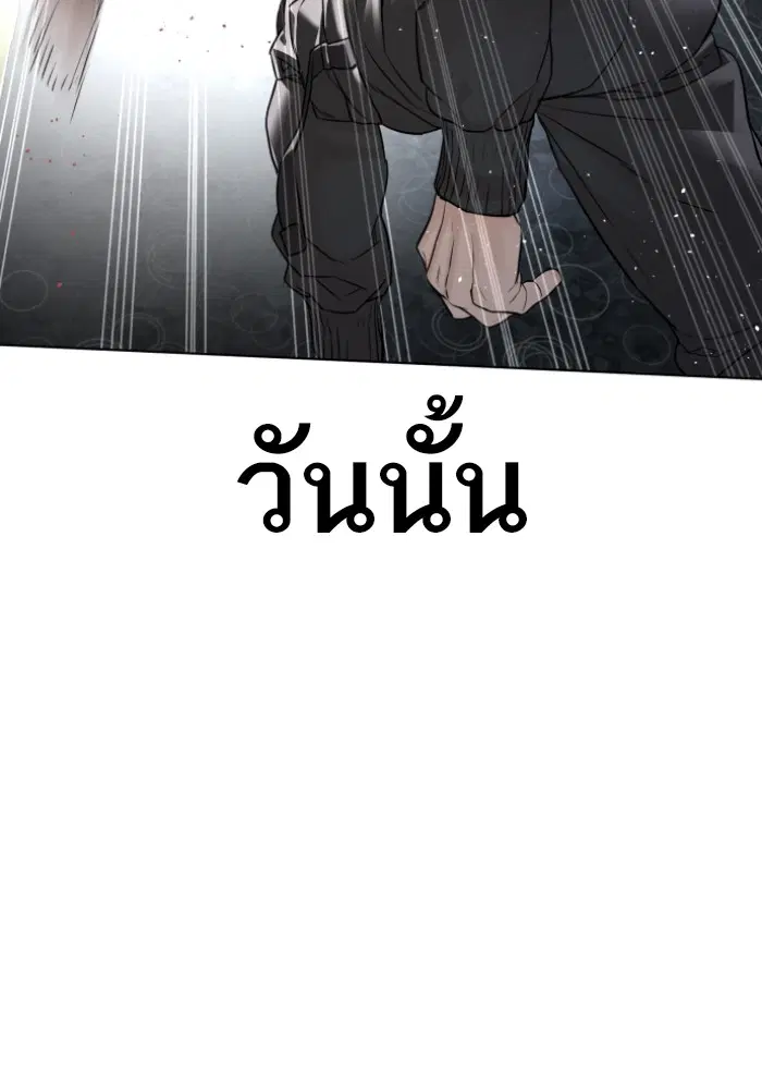 How to Fight ตอนที่ 125 หน้า 92