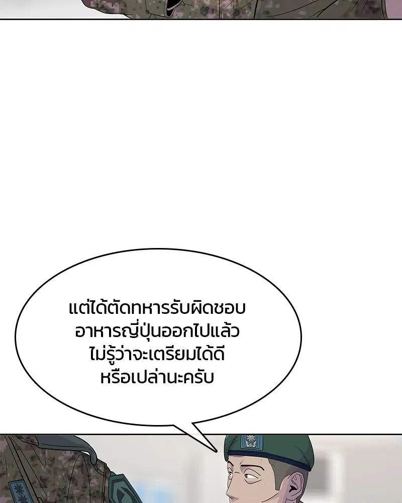 Kitchen Soldier ตอนที่ 122 หน้า 57