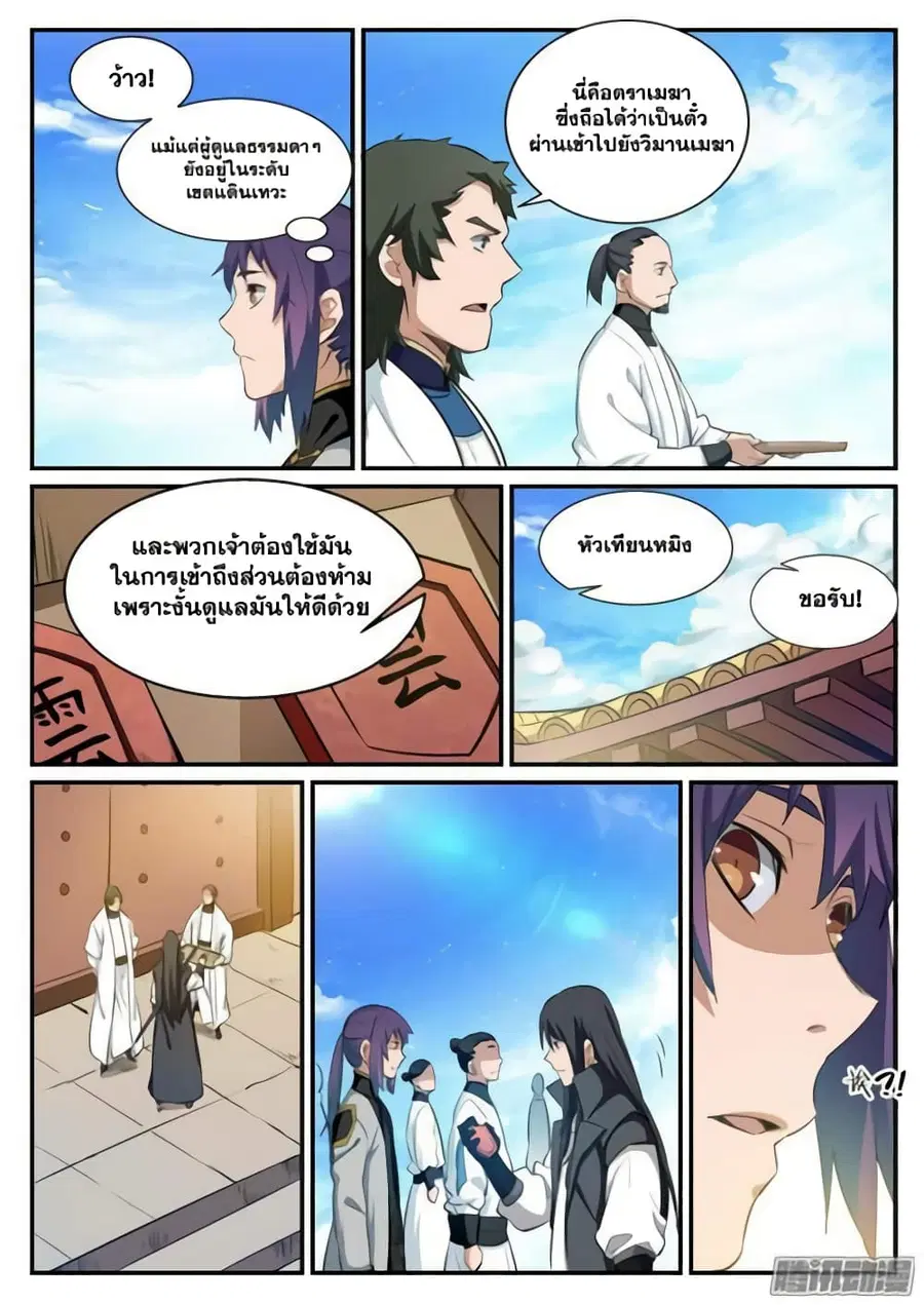 Bailian Chengshen ตอนที่ 117 หน้า 14