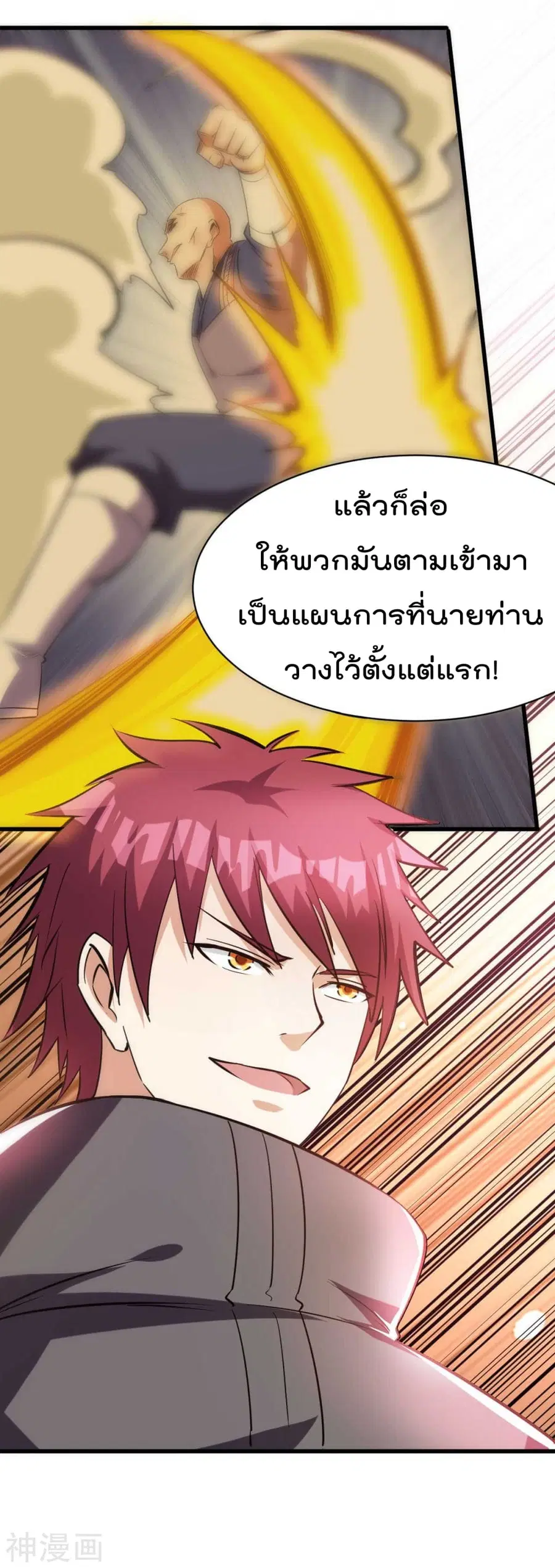 Immortal King of City ตอนที่ 137 หน้า 27