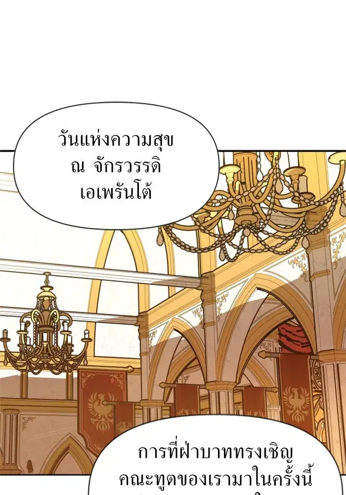 Your Throne ตอนที่ 8 หน้า 31