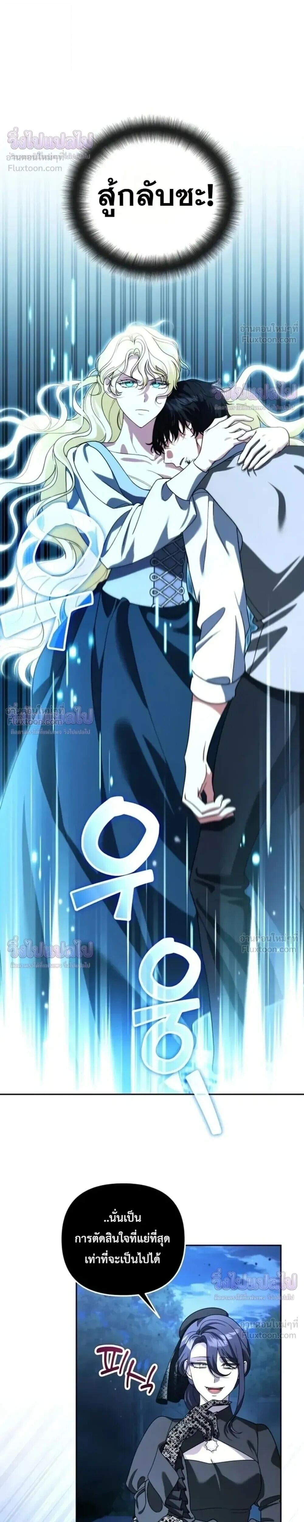 Sovereign of the Infinite Clones ร่างโคลนของฉันกำลังกลายเป็นตำนาน ตอนที่ 90 หน้า 27