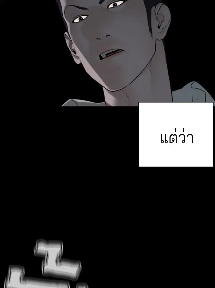 How to Fight ตอนที่ 99 หน้า 16