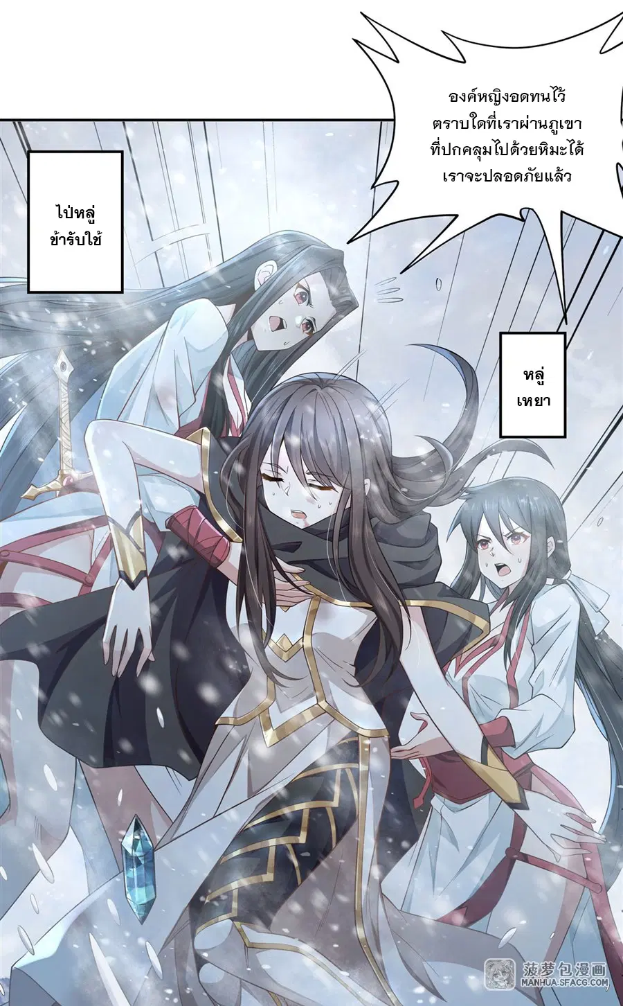 My Female Disciples are all Future Masters of the Heavens ตอนที่ 1 หน้า 5