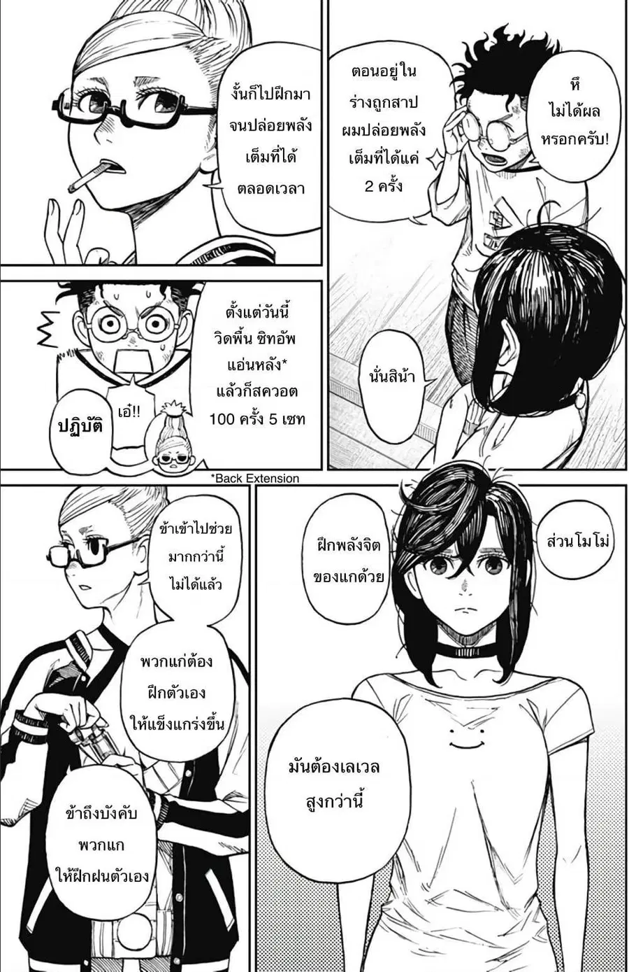Dandadan ตอนที่ 3 หน้า 36