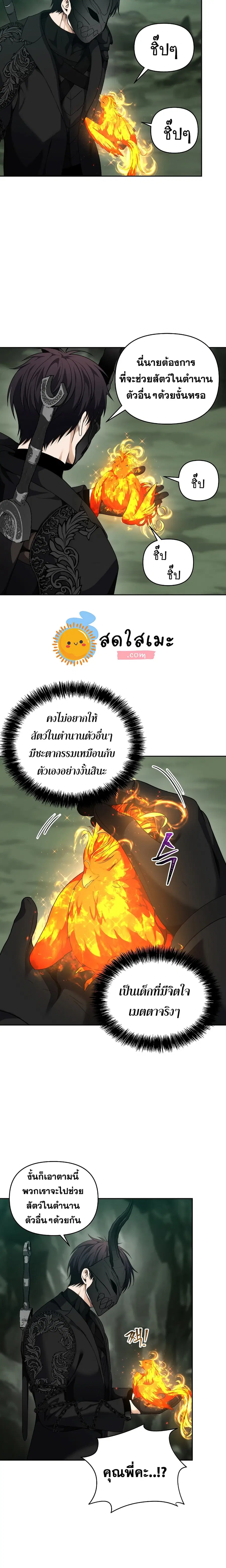 Ranker Who Lives A Second Time ตอนที่ 72 หน้า 21