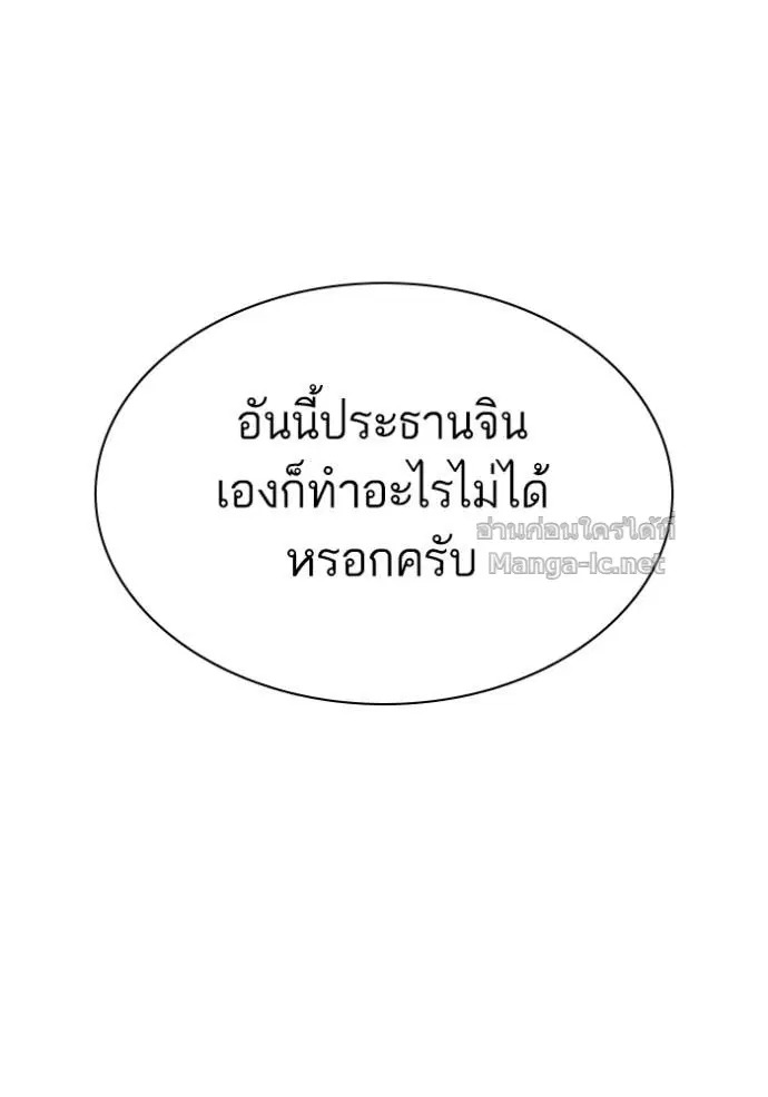 Reborn Rich ตอนที่ 110 หน้า 66