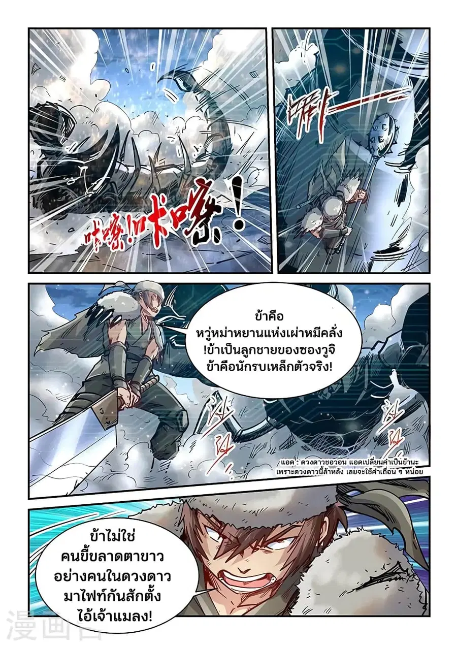 Forty Milleniums Of Cultivation ตอนที่ 352 หน้า 6