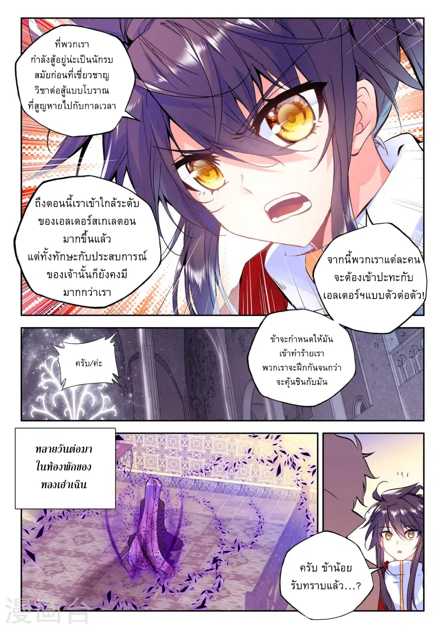 Shen Yin Wang Zuo ตอนที่ 80 หน้า 20