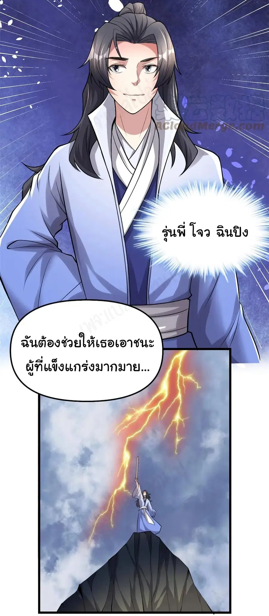 I might be A Fake Fairy ตอนที่ 238 หน้า 12