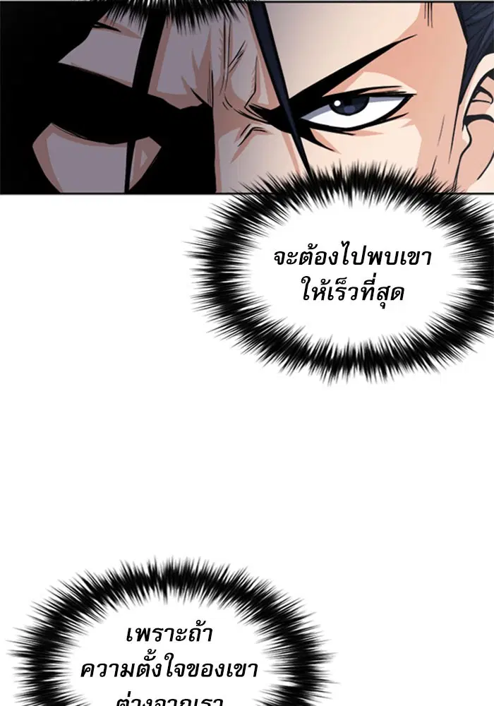 Seoul Station Druid ตอนที่ 46 หน้า 28