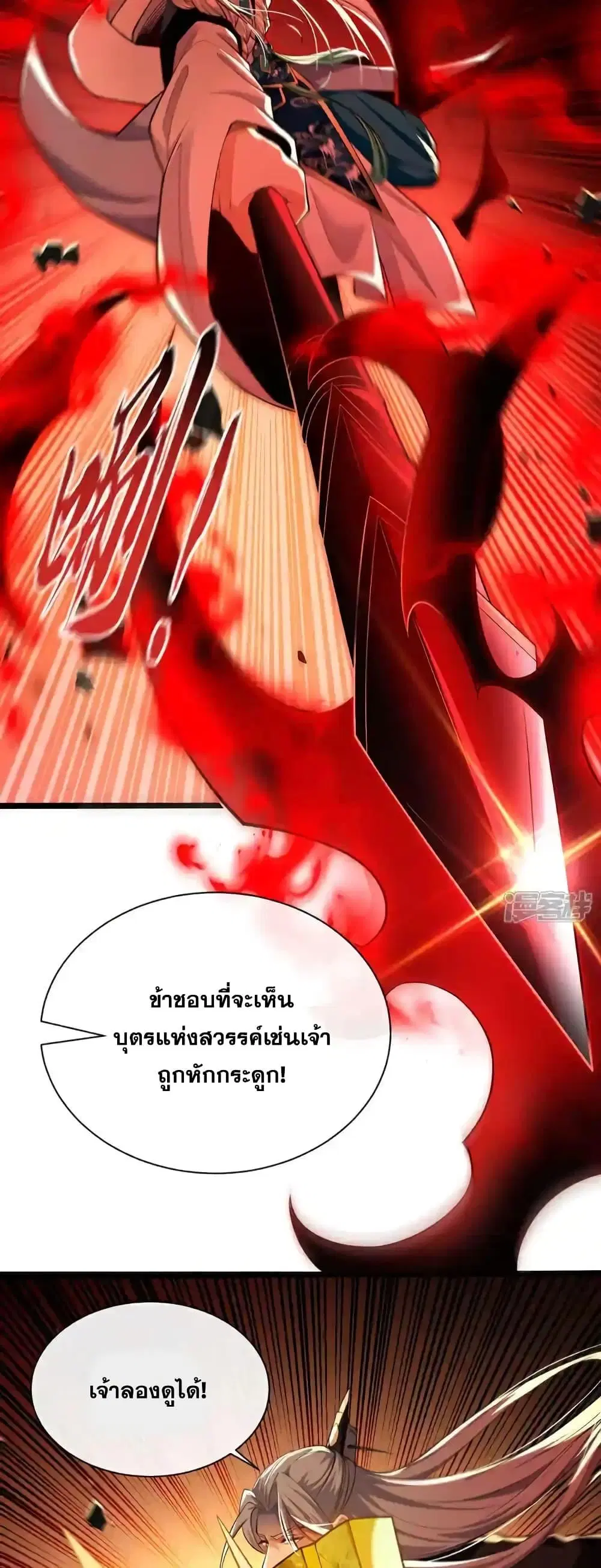 The Ten Great Emperors At The Beginning Are All My Apprentices ตอนที่ 209 หน้า 19