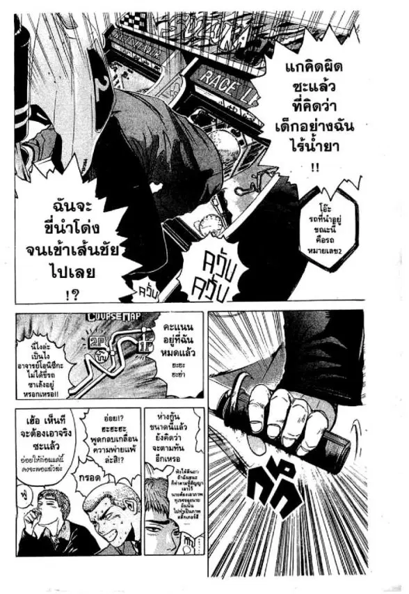 GTO : Great Teacher Onizuka ตอนที่ 19 หน้า 3