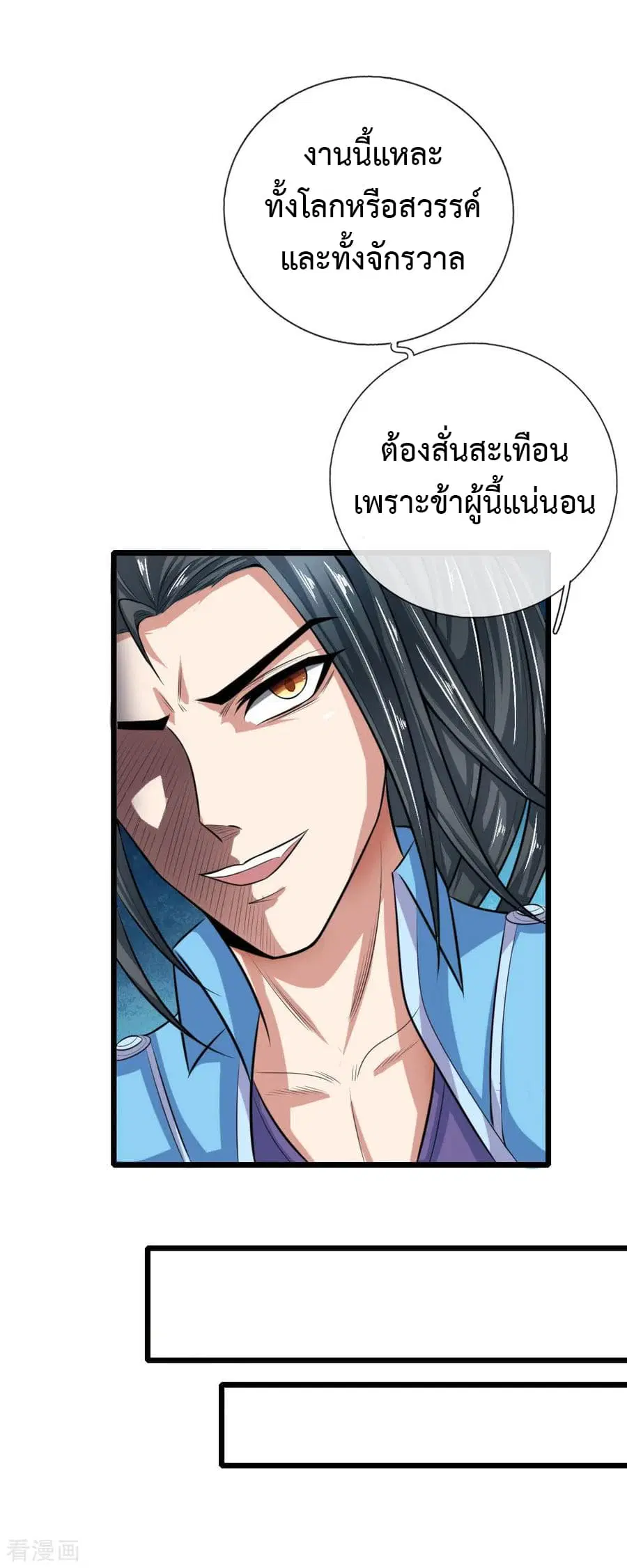 Shenwu Tianzun ตอนที่ 17 หน้า 19