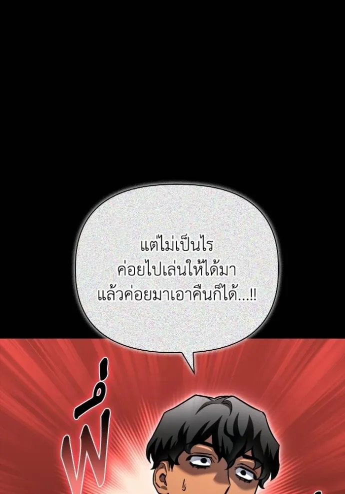 Superhuman Battlefield เกมของยอดมนุษย์ ตอนที่ 121 หน้า 124