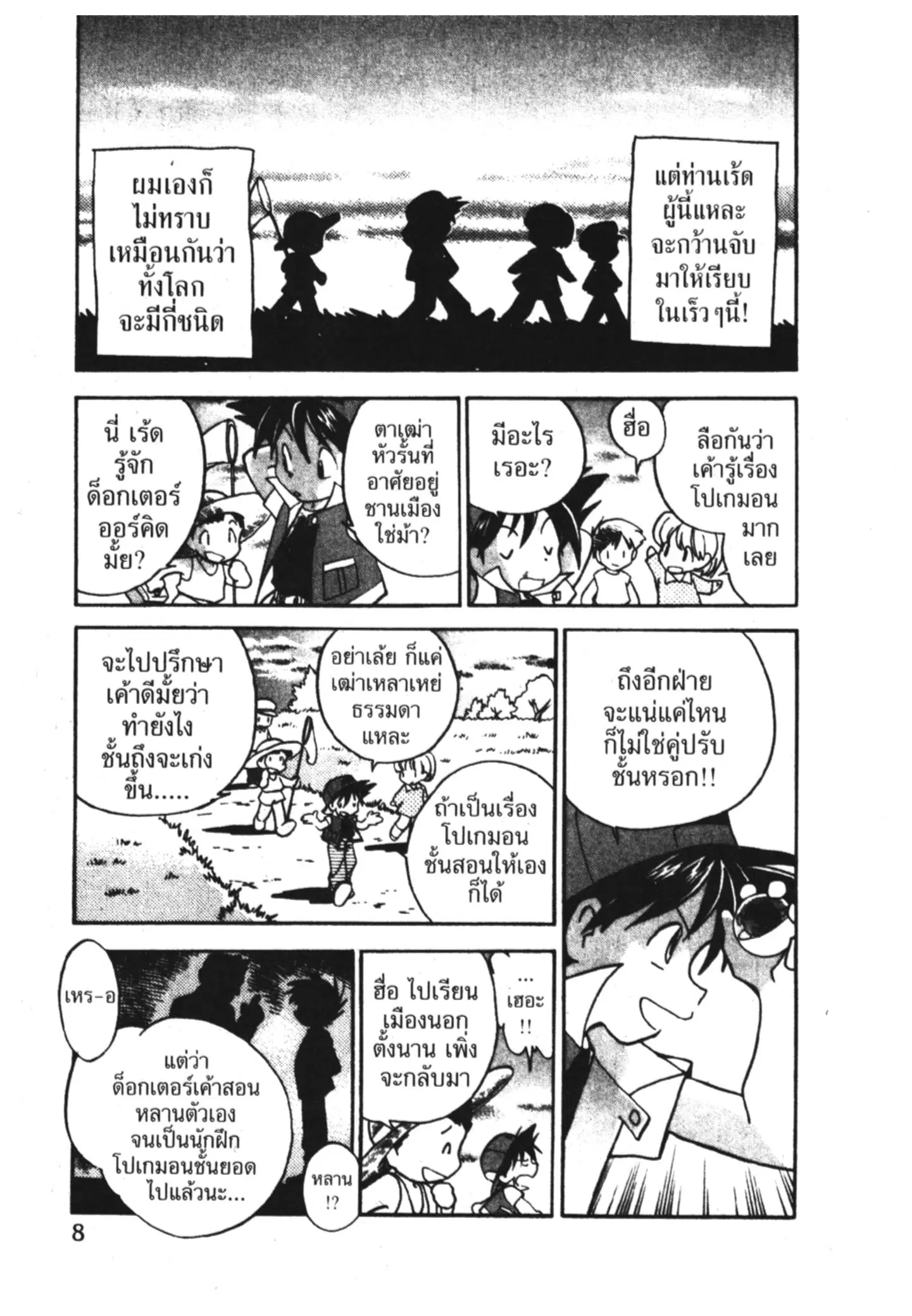 Pokémon ตอนที่ 1 หน้า 5