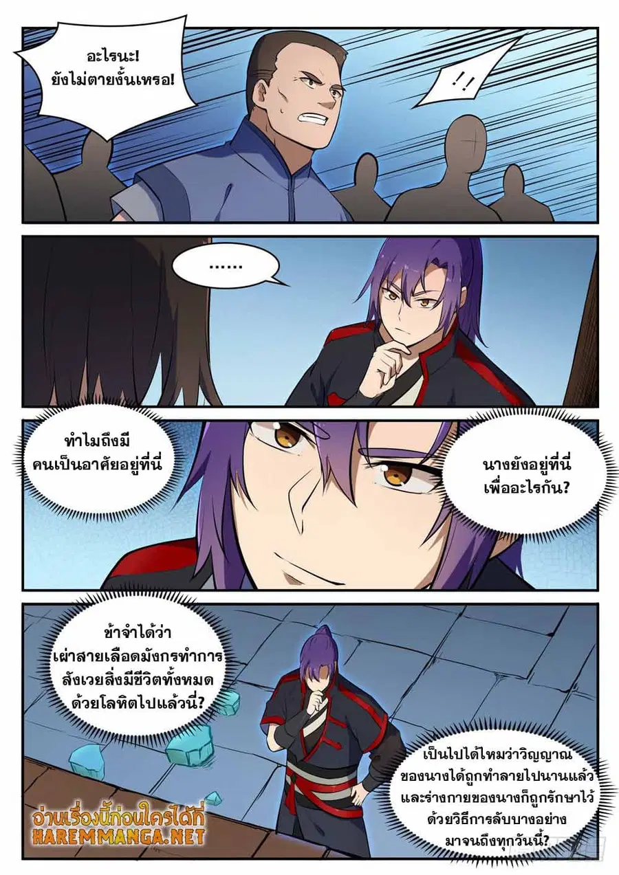 Bailian Chengshen ตอนที่ 428 หน้า 11