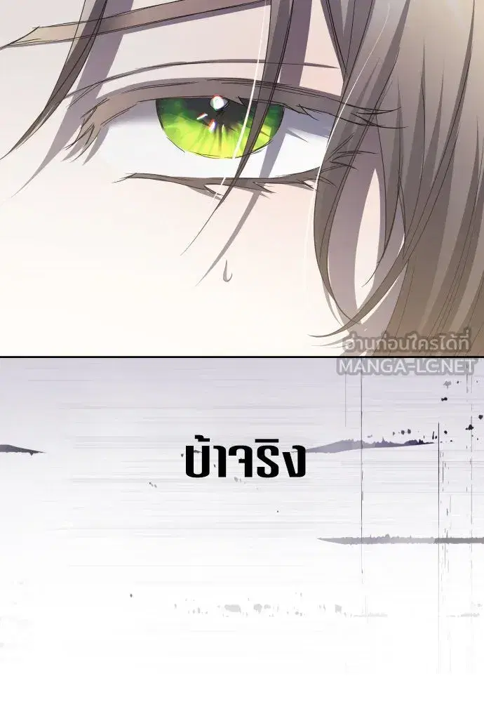 Your Throne ตอนที่ 179 หน้า 132