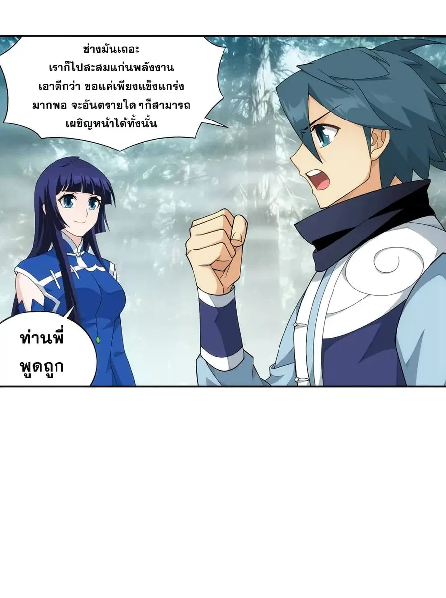 Doupo Cangqiong ตอนที่ 345 หน้า 18