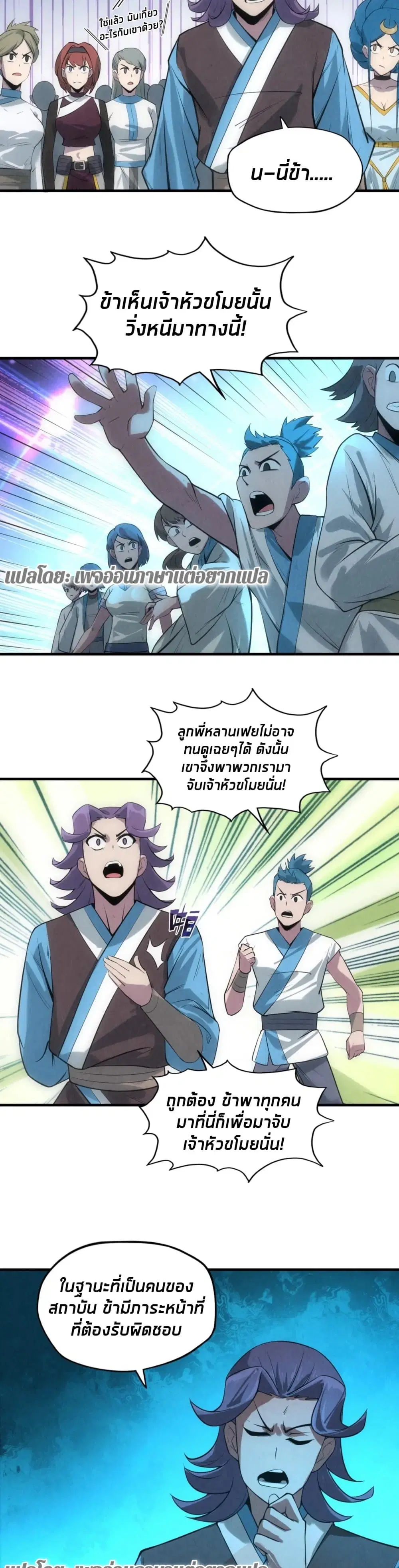 The Eternal Supreme ตอนที่ 13 หน้า 20