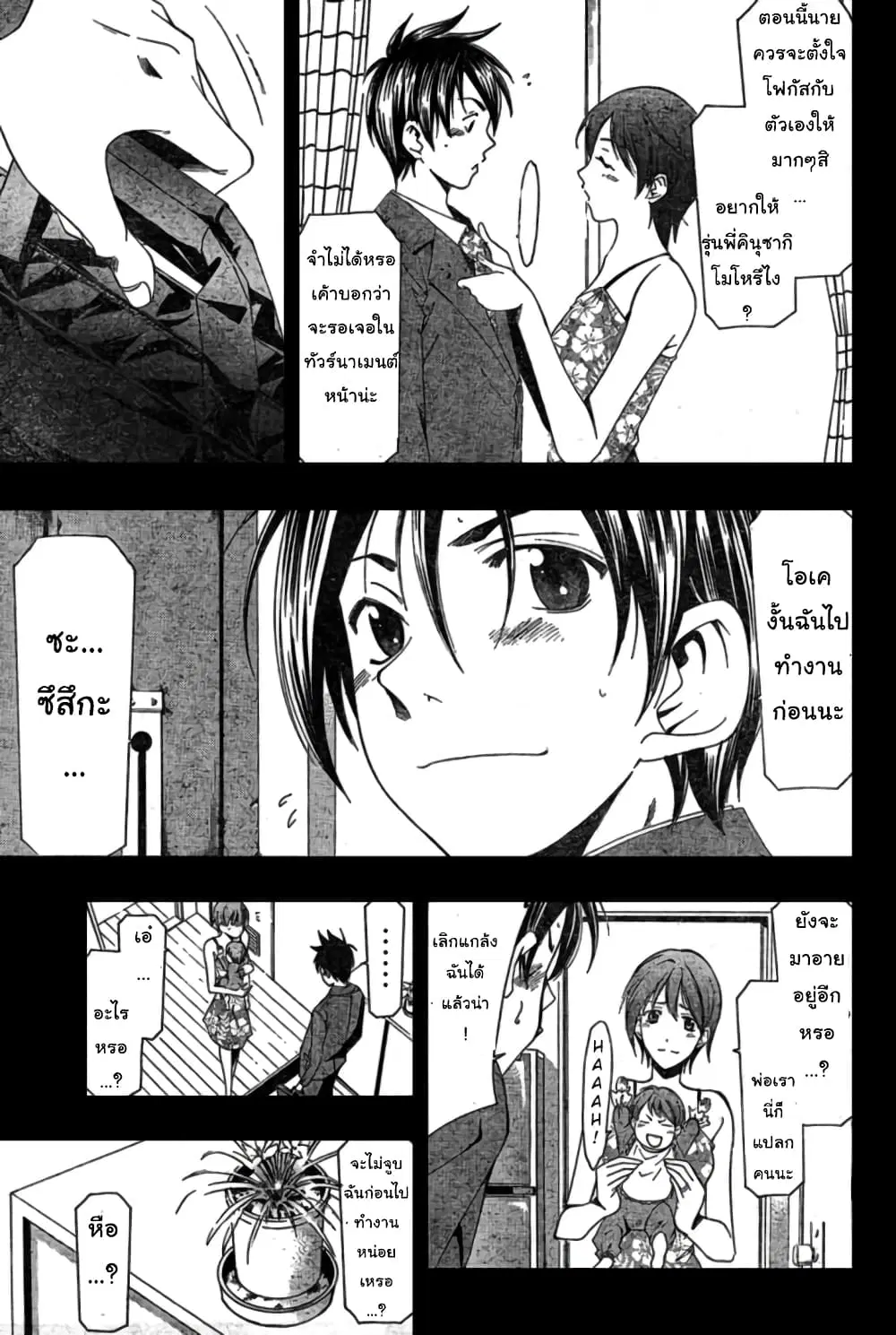 Suzuka ตอนที่ 166 หน้า 23
