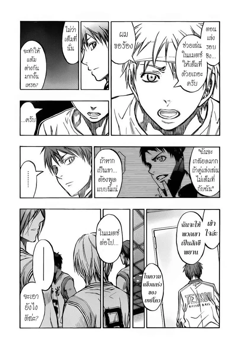 Kuroko no Basuke ตอนที่ 226 หน้า 8