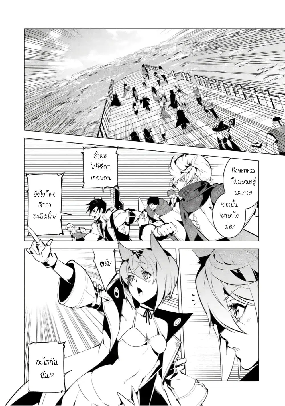 Tensei Kenja no Isekai Life ตอนที่ 43.2 หน้า 11