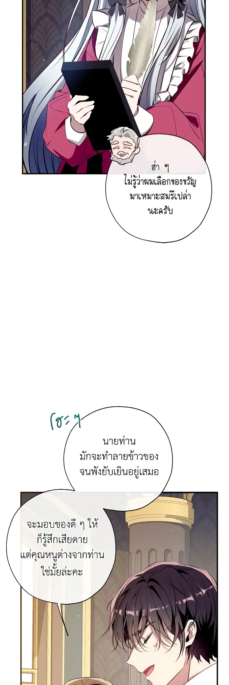 Can We Become a Family? ตอนที่ 87 หน้า 12
