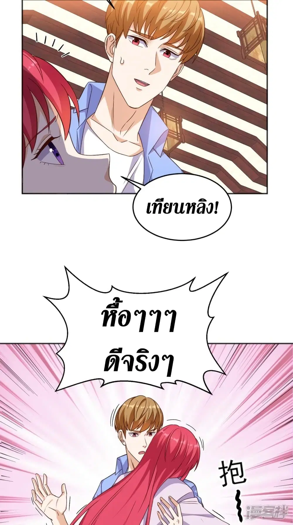 Super Wechat ตอนที่ 95 หน้า 9