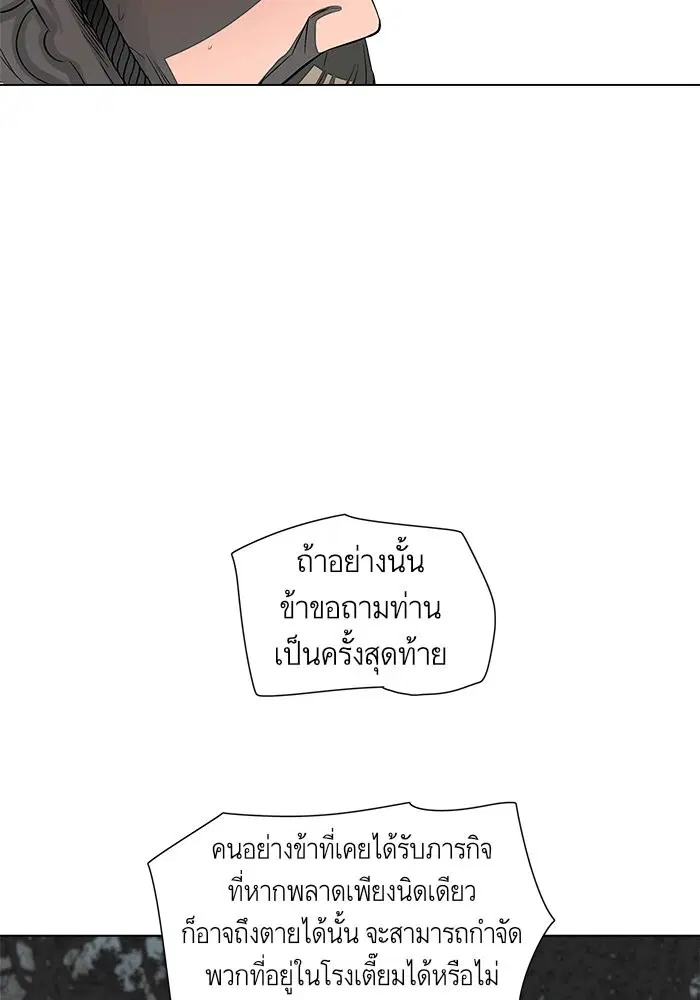 Escort Warrior ตอนที่ 48 หน้า 52