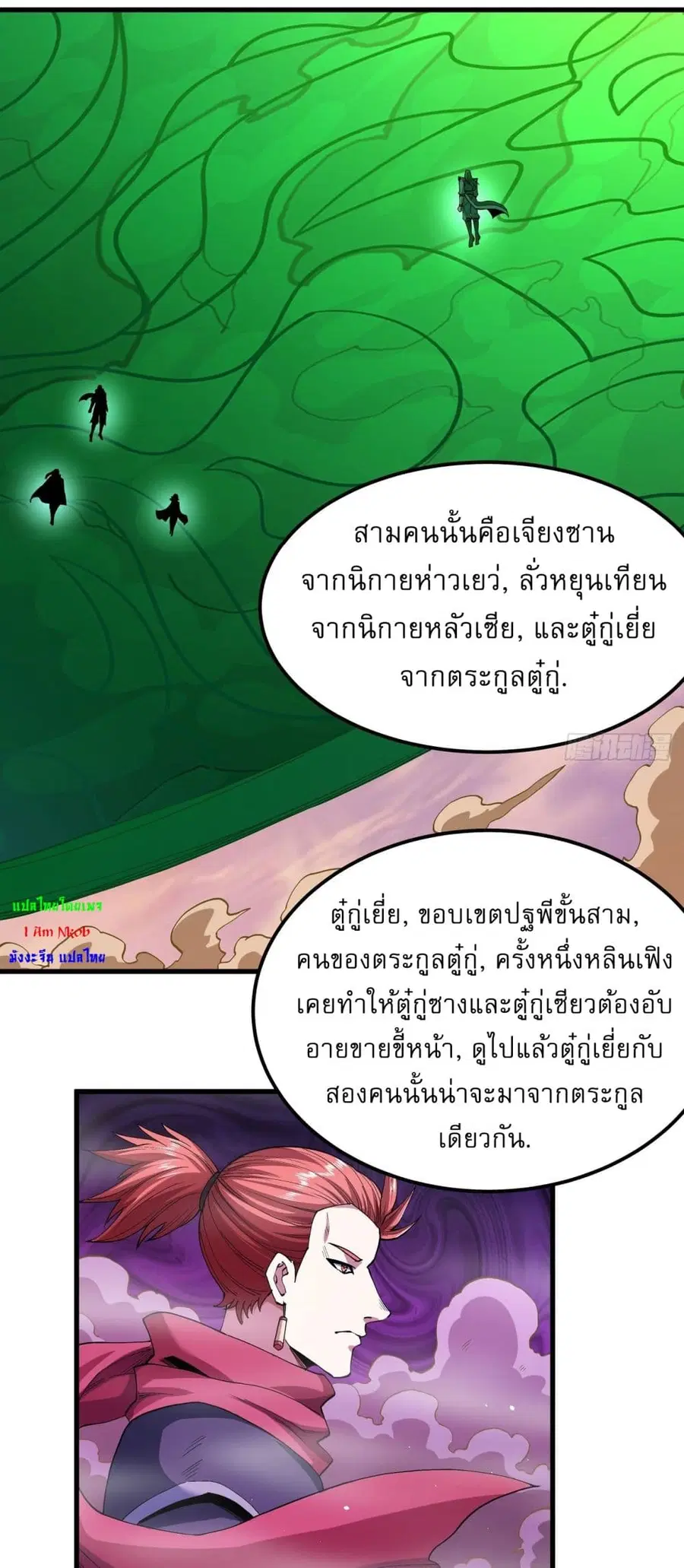 God of Martial Arts ตอนที่ 540 หน้า 14