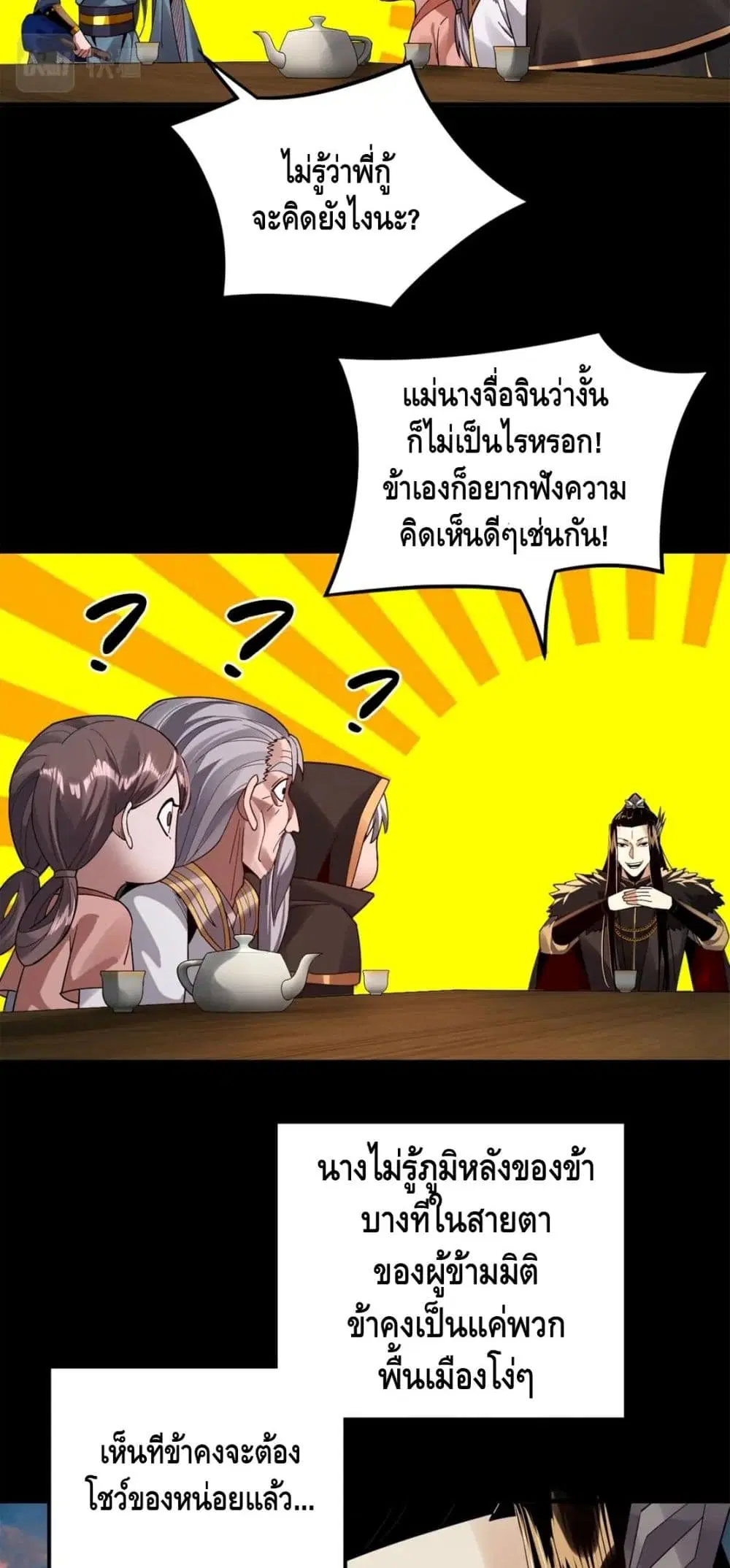 Villain is here ตอนที่ 89 หน้า 34
