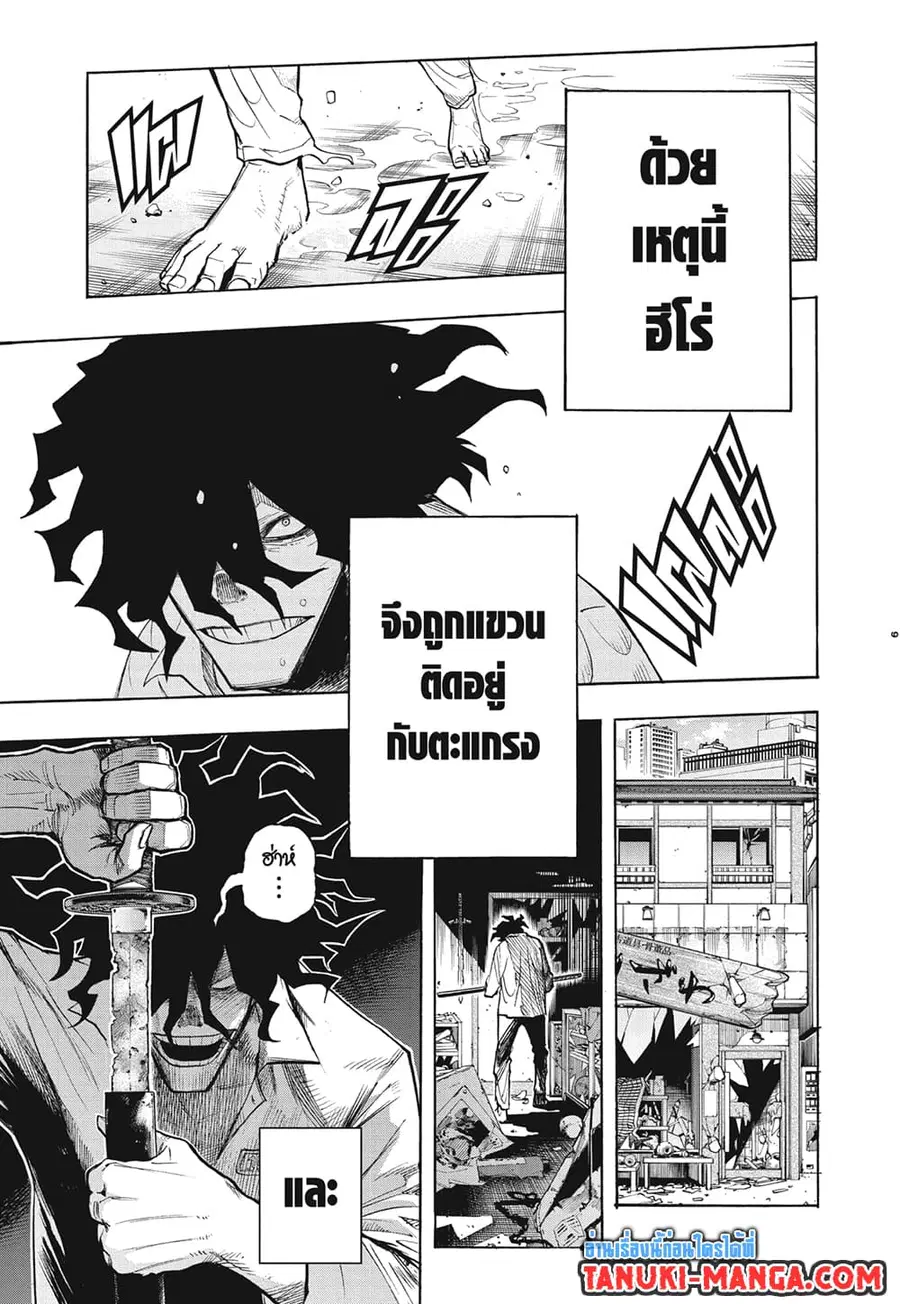 Boku no Hero Academia ตอนที่ 300 หน้า 5