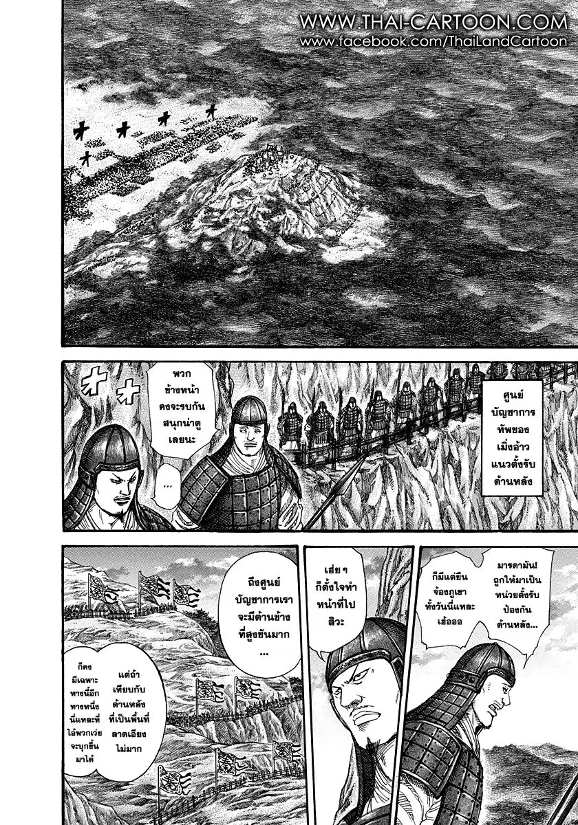 Kingdom ตอนที่ 226 หน้า 6