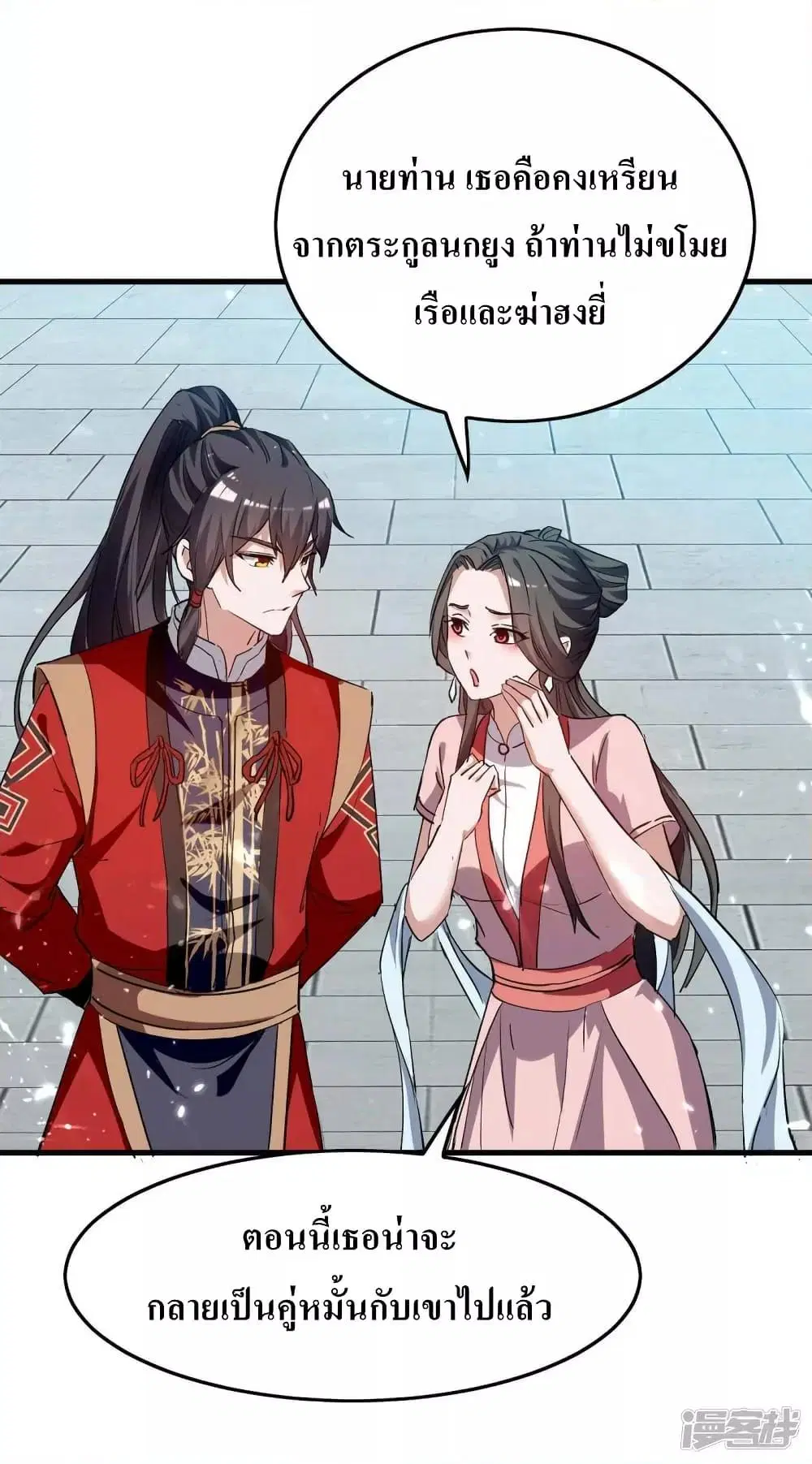 Return of Divine Emperor ตอนที่ 255 หน้า 27