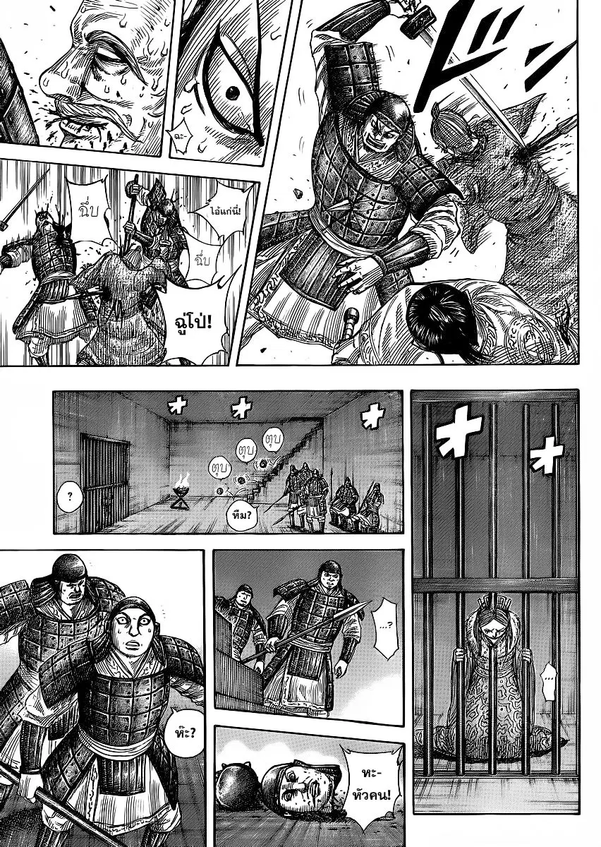 Kingdom ตอนที่ 375 หน้า 16