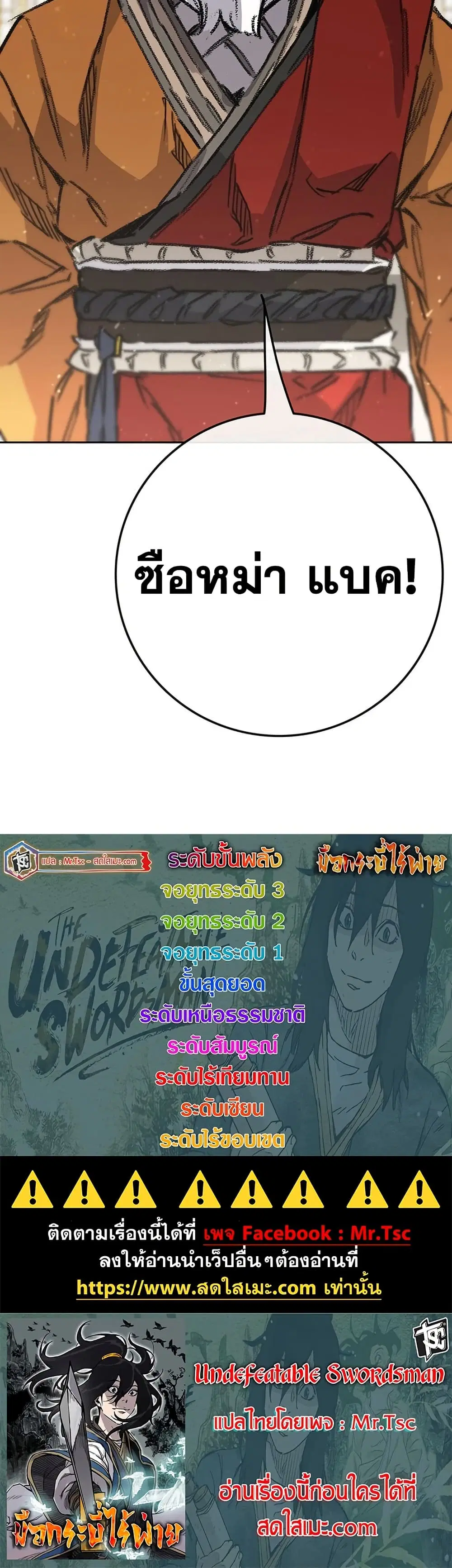 The Undefeatable Swordsman ตอนที่ 254 หน้า 50